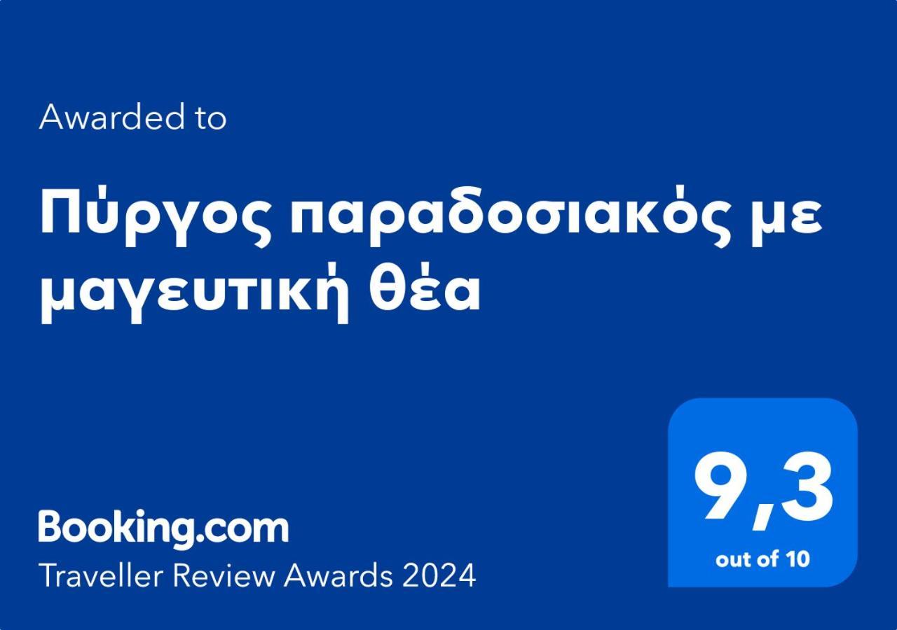 Πύργος Παραδοσιακός Με Μαγευτική Θέα - Villa Traditional Tower With Amazing Sea View Areopoli Dış mekan fotoğraf